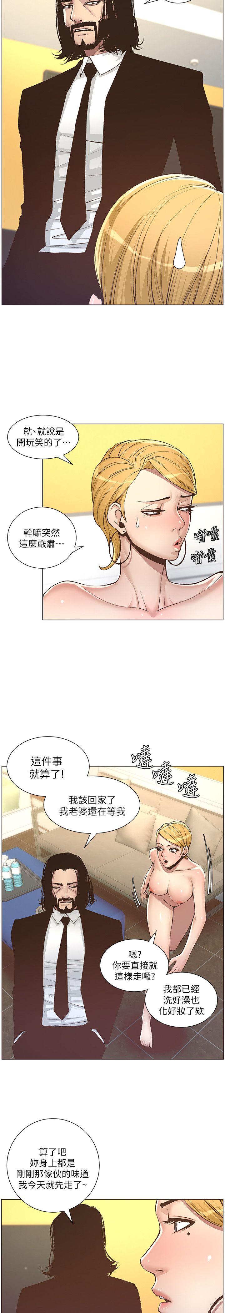 姊妹与继父 第6話-忠於本能的野獸 第15页