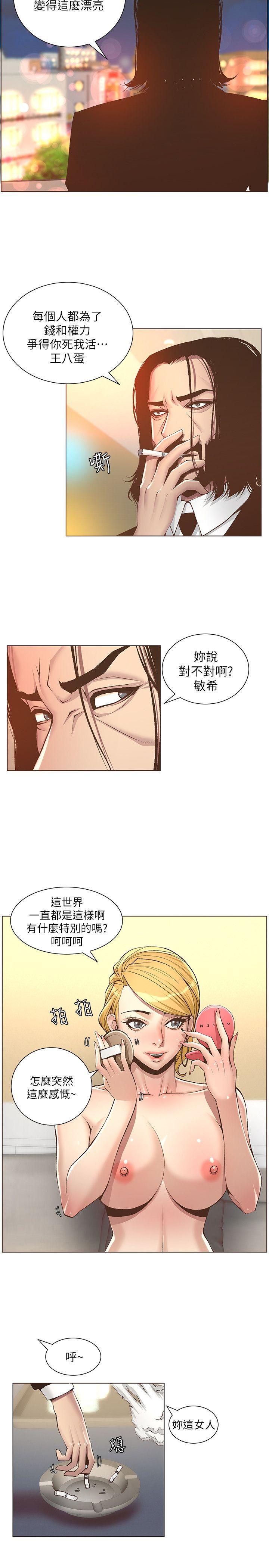 姊妹与继父 第6話-忠於本能的野獸 第11页