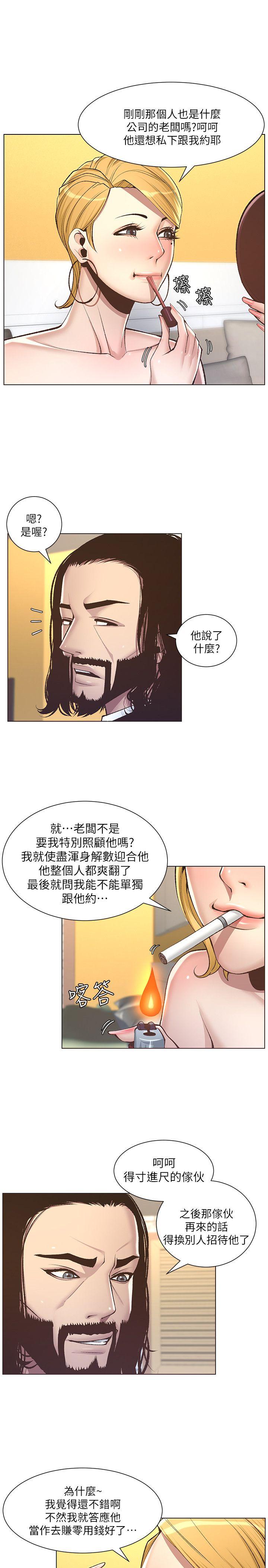 姊妹与继父 第6話-忠於本能的野獸 第13页