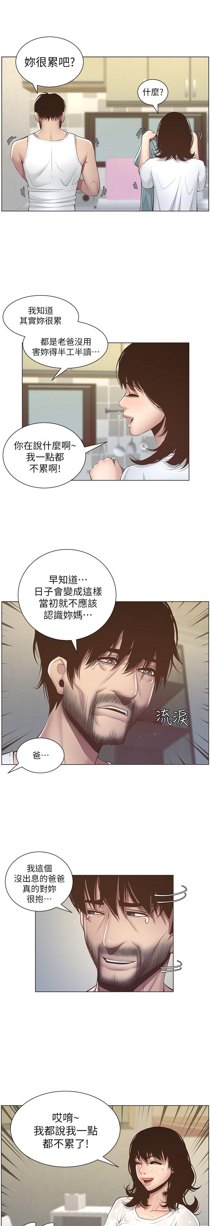 姊妹与继父 第6話-忠於本能的野獸 第23页