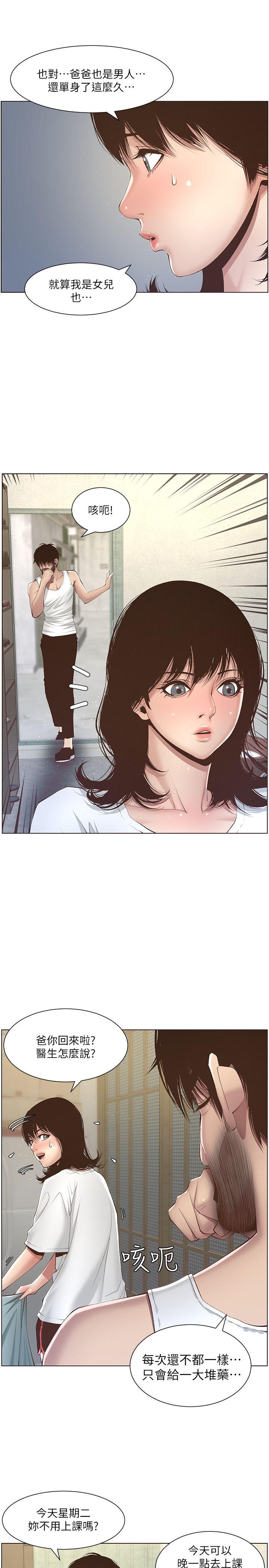姊妹与继父 第6話-忠於本能的野獸 第21页