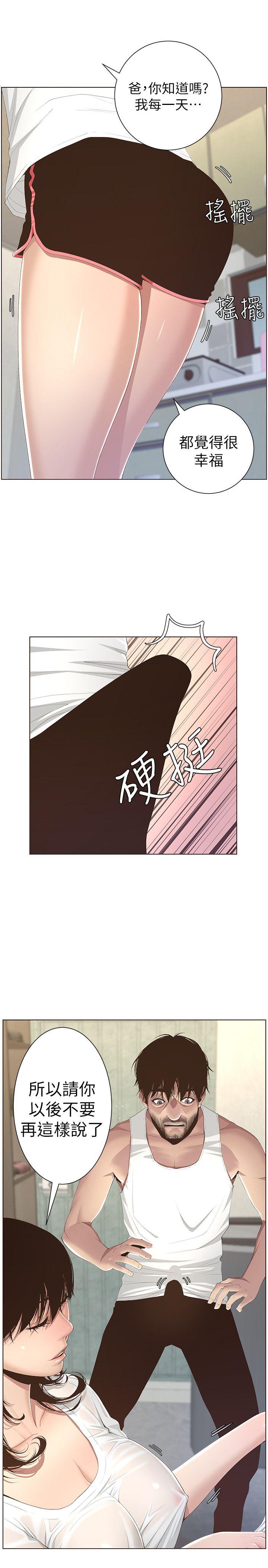 姊妹与继父 第6話-忠於本能的野獸 第25页
