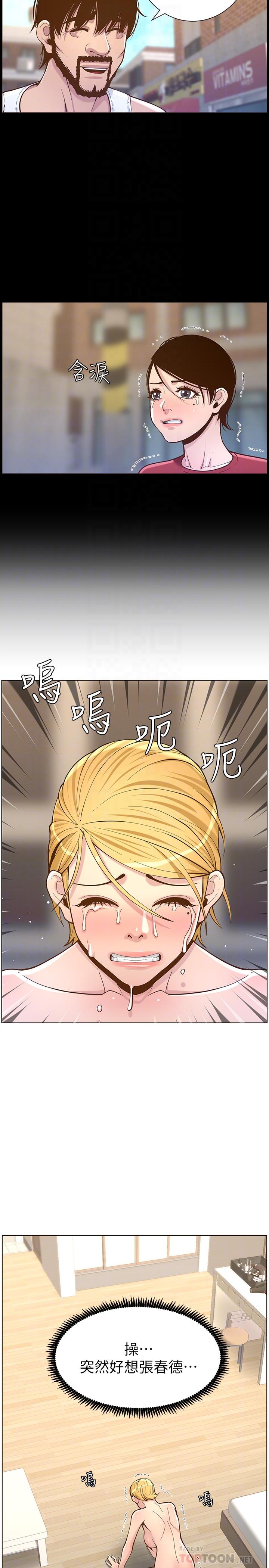 姊妹与继父 第75話-連睡著的呼吸聲也非比尋常 第18页
