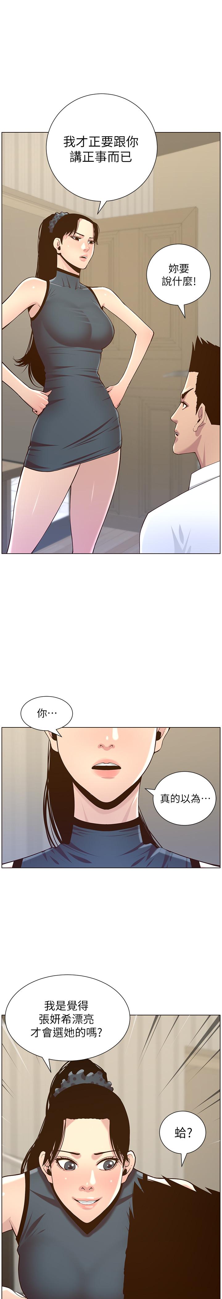姊妹与继父 第76話-如果你愛我，那就在這裡做 第21页