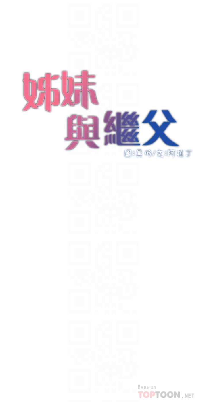 姊妹与继父 第77話-被淫叫聲吵醒的妍希 第4页