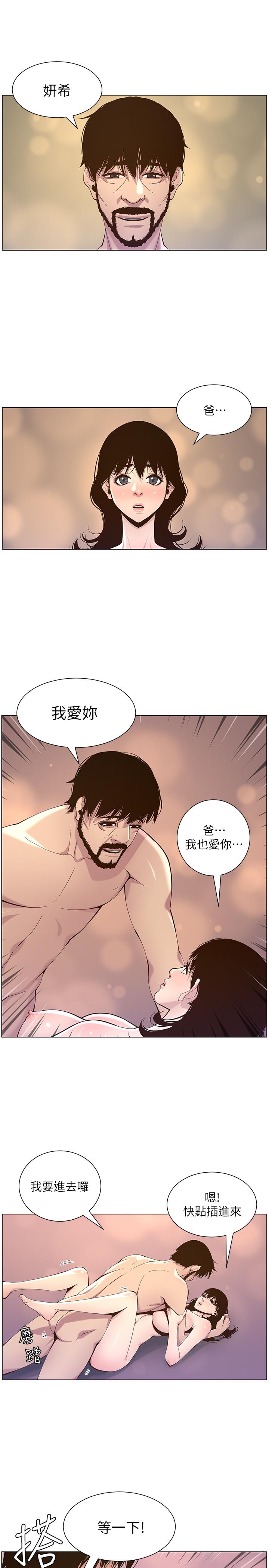 姊妹与继父 第78話-妍希你真是個變態啊 第5页