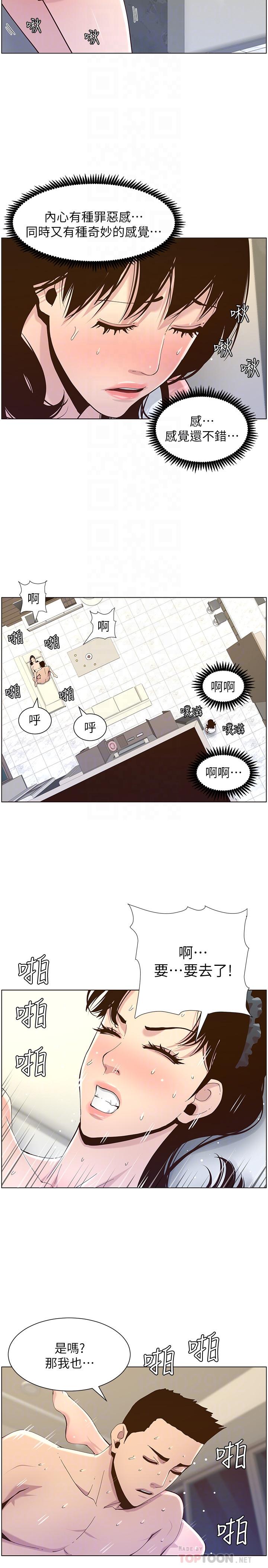 姊妹与继父 第79話-享受偷窺樂趣的妍希 第10页