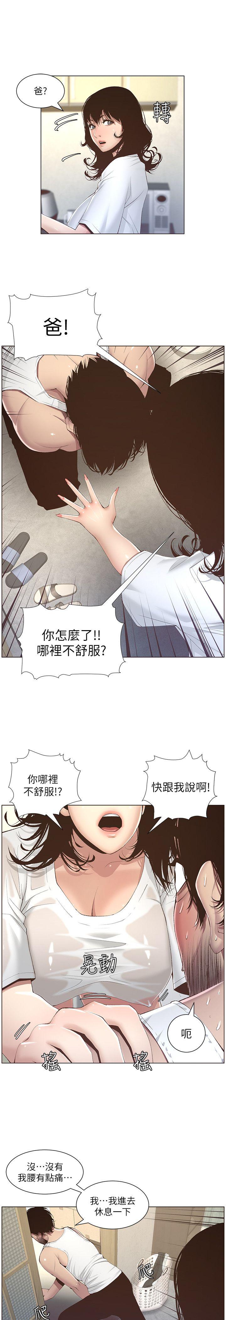 姊妹与继父 第7話-危險的小組組員 第4页