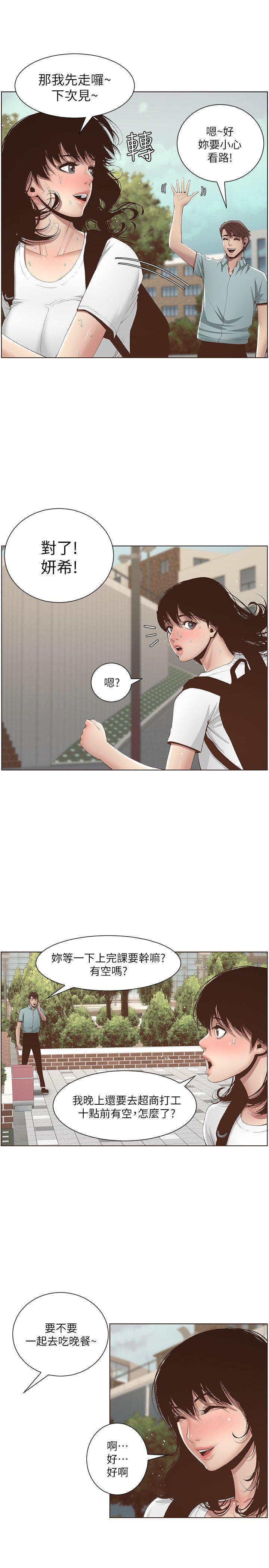 姊妹与继父 第7話-危險的小組組員 第8页