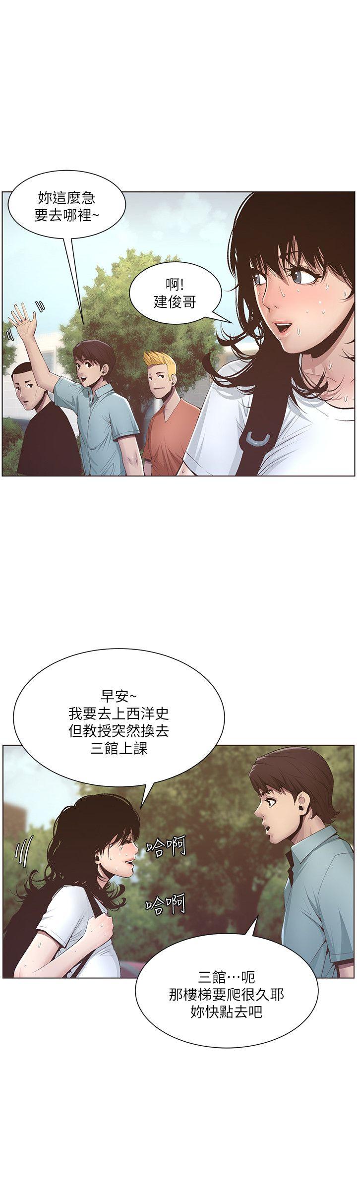 姊妹与继父 第7話-危險的小組組員 第7页