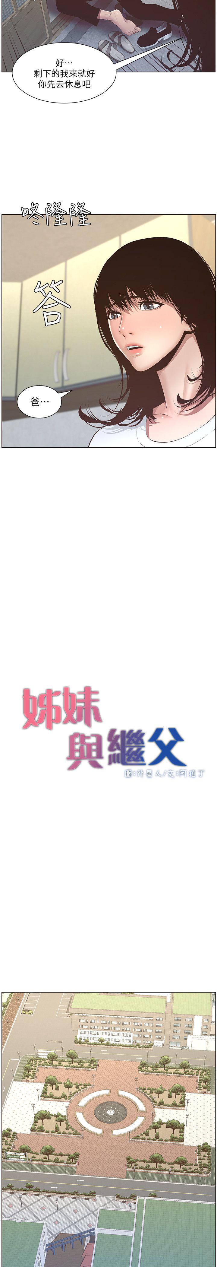 姊妹与继父 第7話-危險的小組組員 第5页