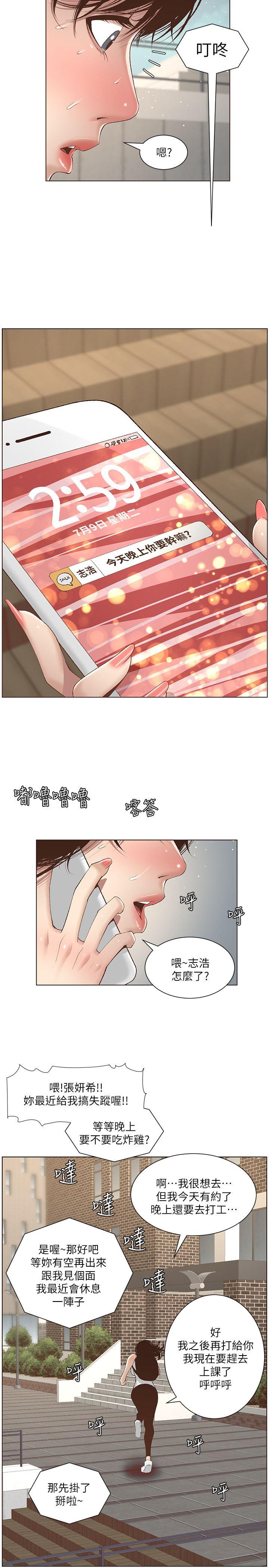 姊妹与继父 第7話-危險的小組組員 第10页