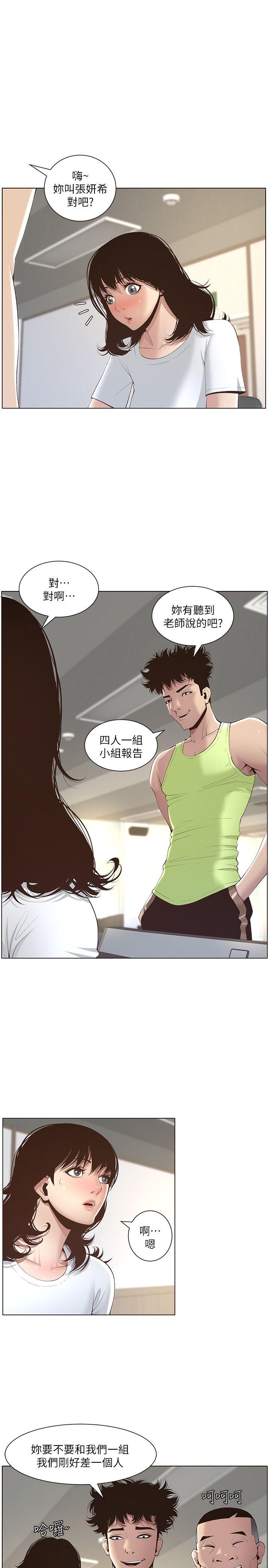 姊妹与继父 第7話-危險的小組組員 第14页