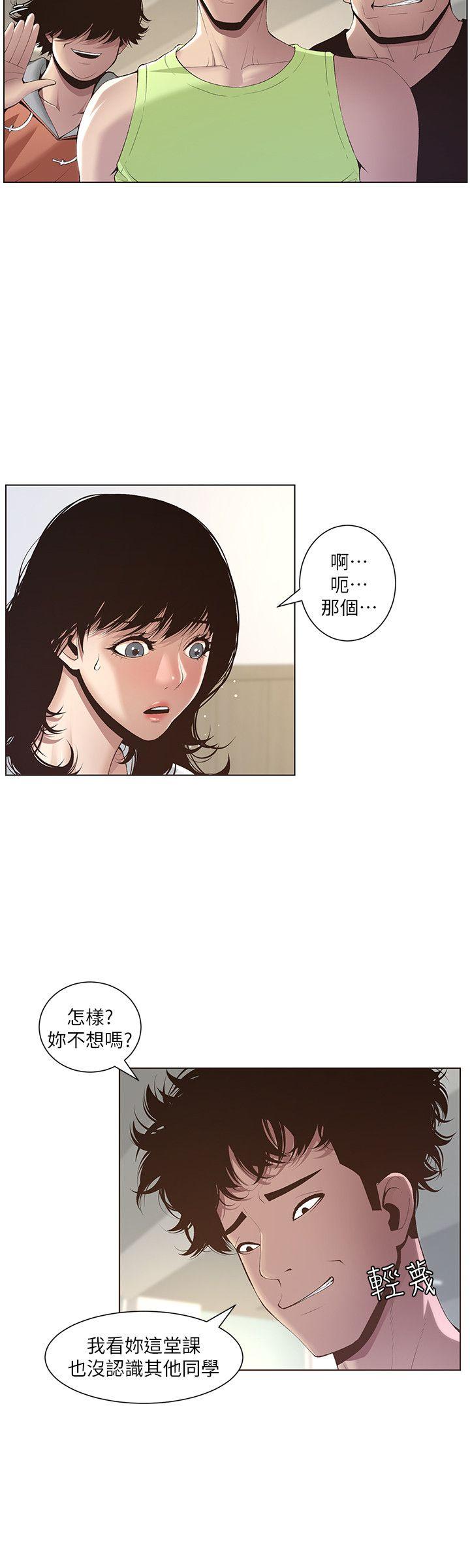 姊妹与继父 第7話-危險的小組組員 第15页