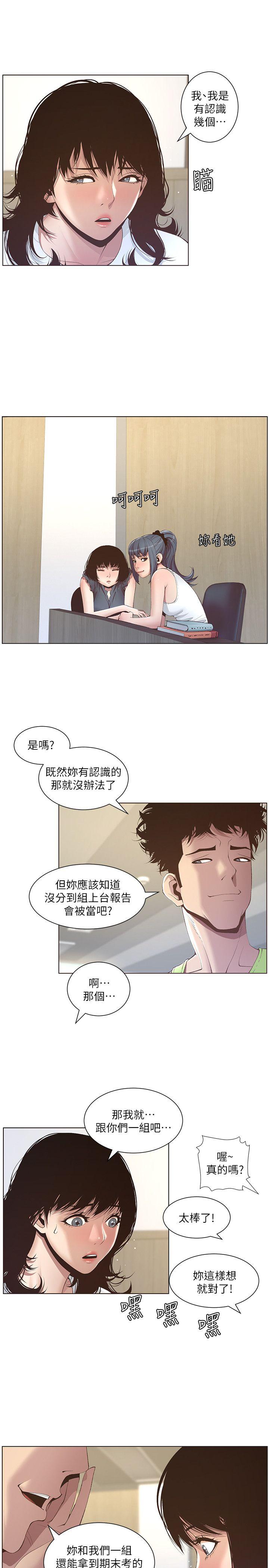 姊妹与继父 第7話-危險的小組組員 第16页