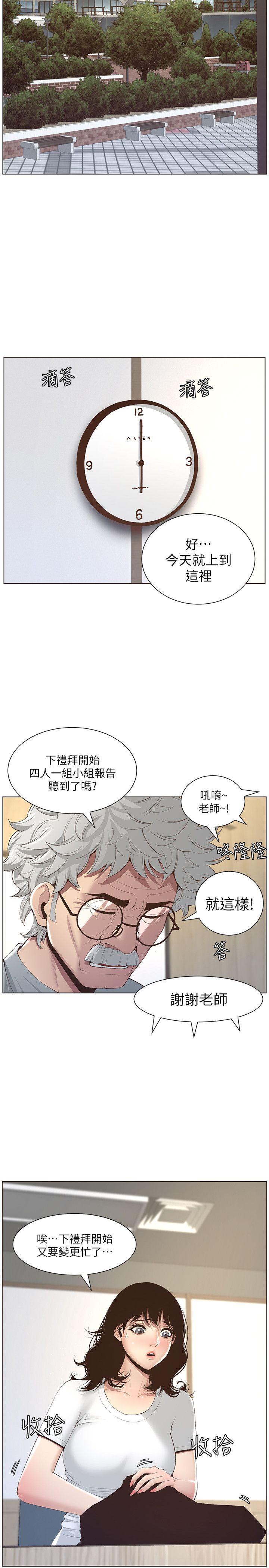姊妹与继父 第7話-危險的小組組員 第13页
