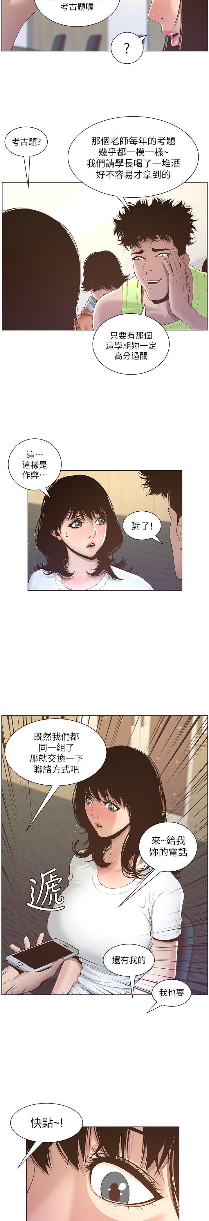 姊妹与继父 第7話-危險的小組組員 第17页
