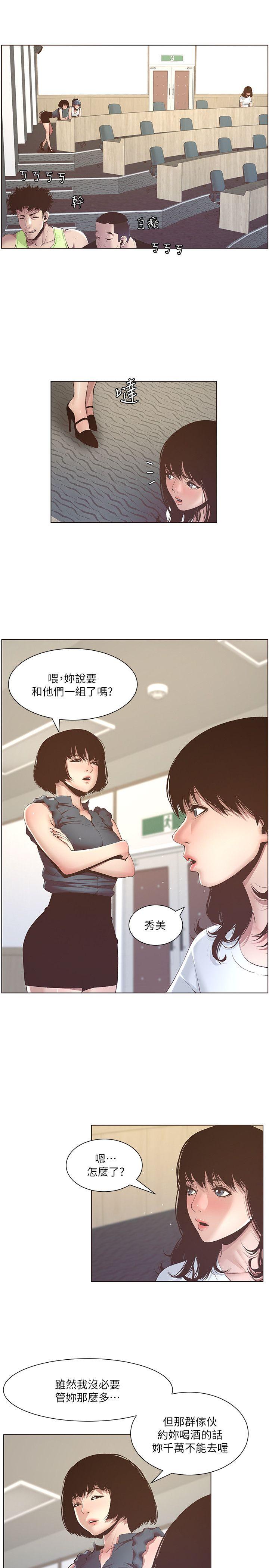 姊妹与继父 第7話-危險的小組組員 第20页