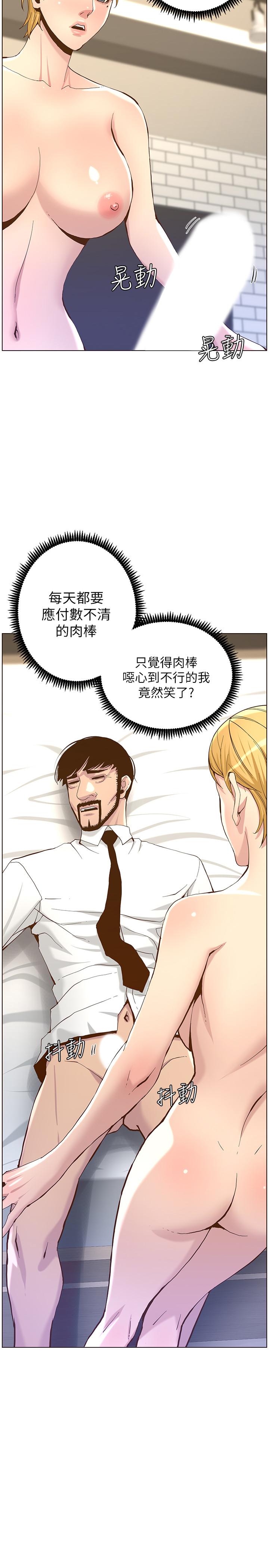 姊妹与继父 第70話-體驗動物交配般的快感 第3页