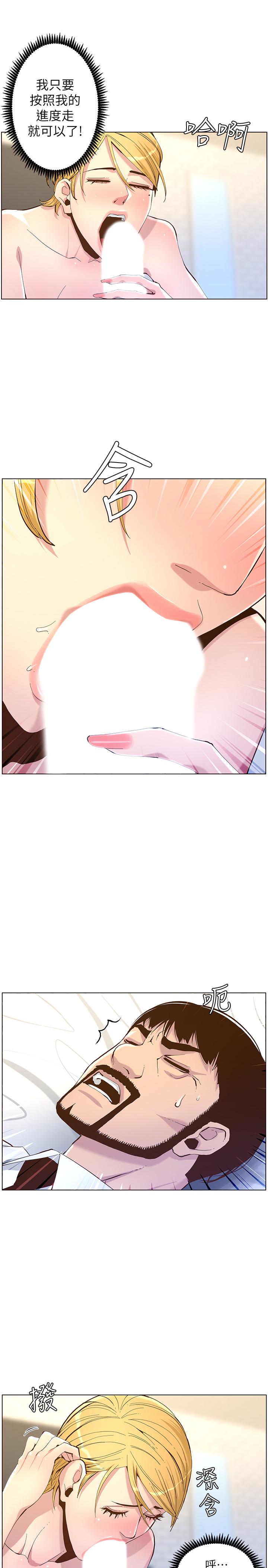 姊妹与继父 第70話-體驗動物交配般的快感 第9页