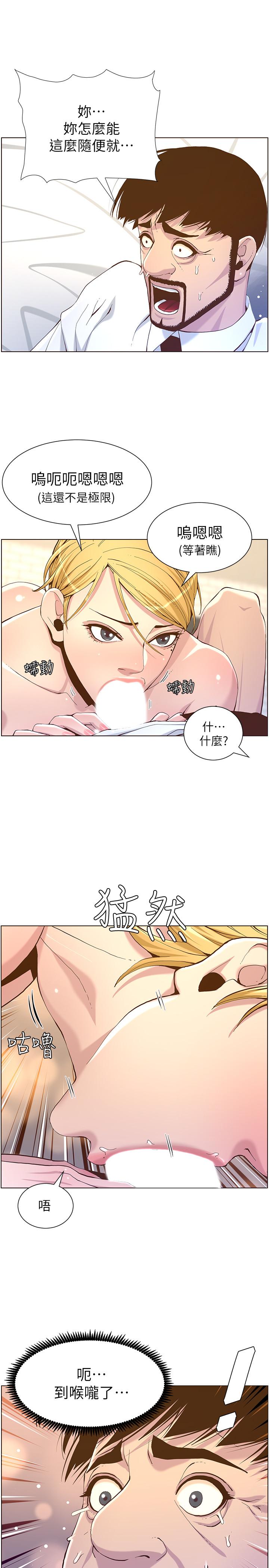 姊妹与继父 第70話-體驗動物交配般的快感 第17页