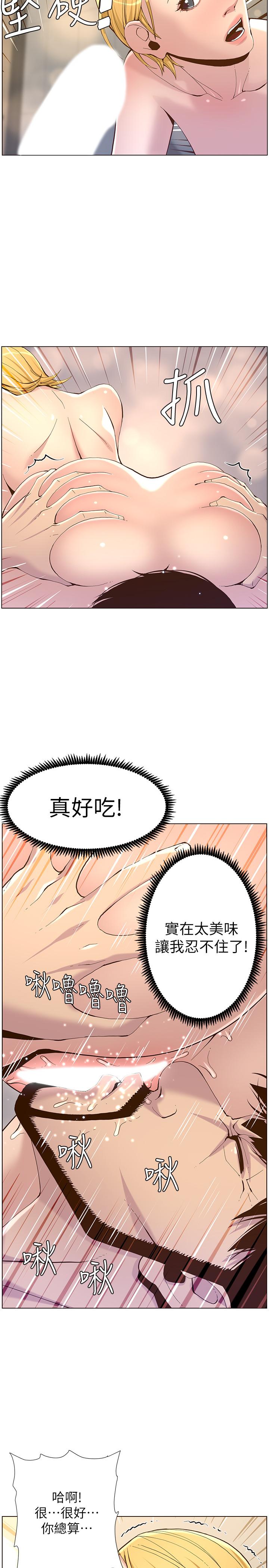 姊妹与继父 第70話-體驗動物交配般的快感 第23页