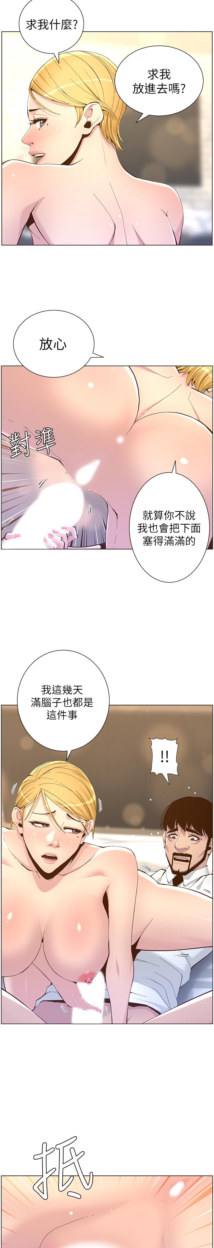 姊妹与继父 第71話-我要試試看能頂到哪裡 第7页