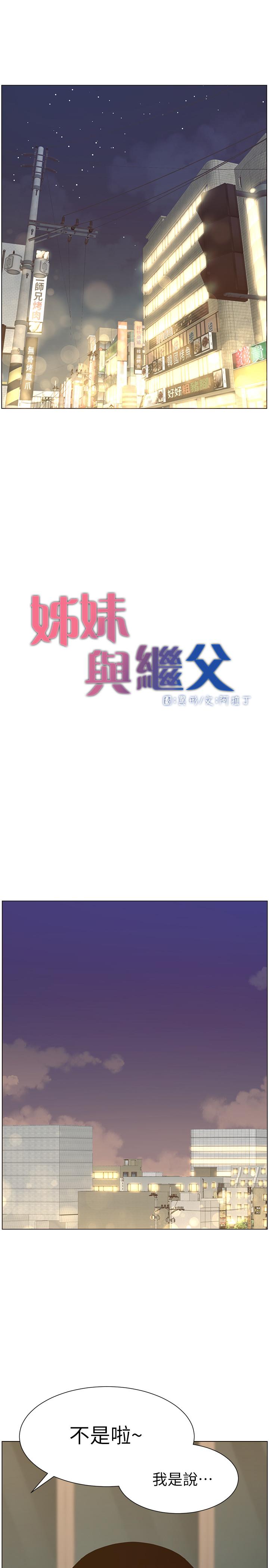 姊妹与继父 第72話-誰的奶更贊 第9页