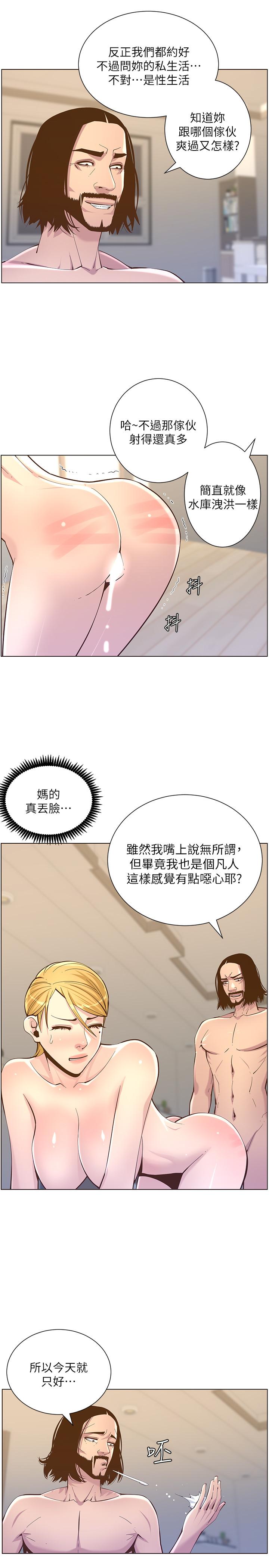 姊妹与继父 第73話-性變態的極致 第21页