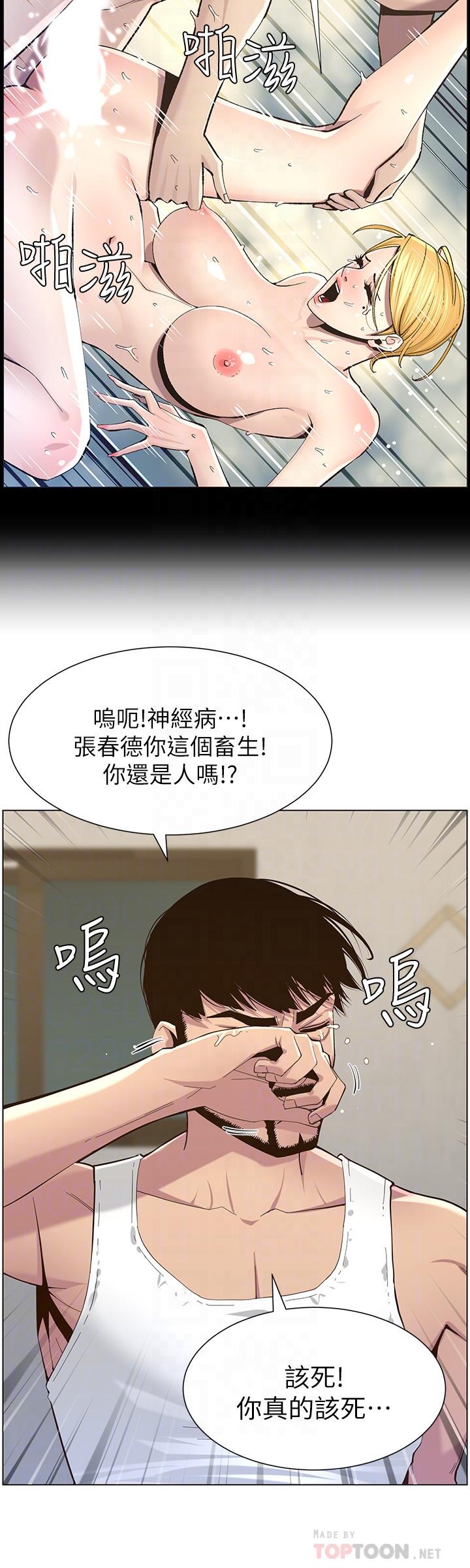 姊妹与继父 第80話-對繼女們出手的罪惡感 第8页