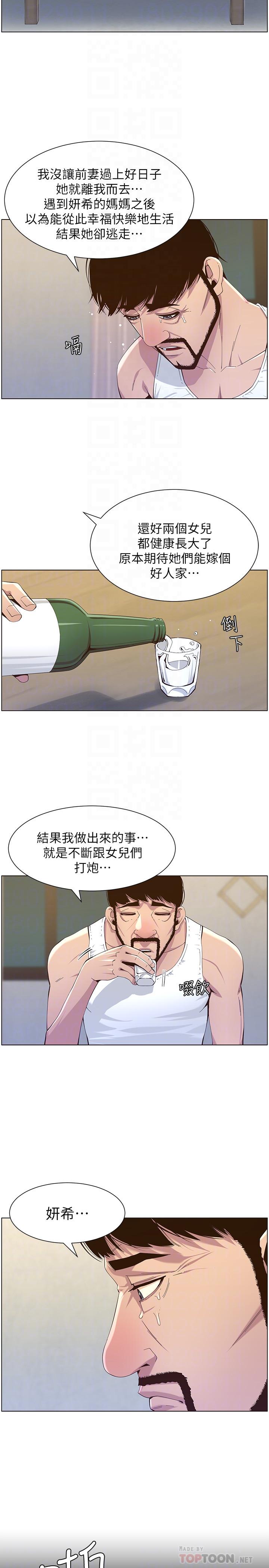 姊妹与继父 第80話-對繼女們出手的罪惡感 第6页
