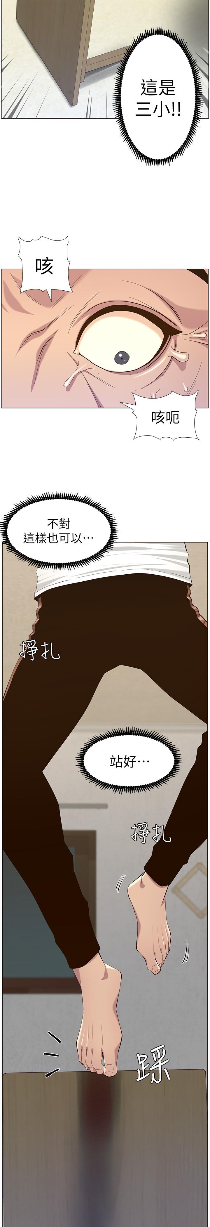 姊妹与继父 第80話-對繼女們出手的罪惡感 第19页