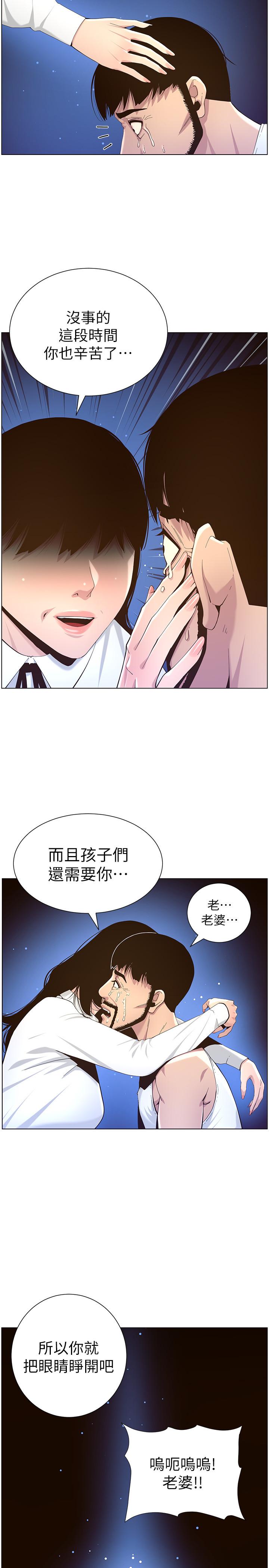 姊妹与继父 第80話-對繼女們出手的罪惡感 第31页