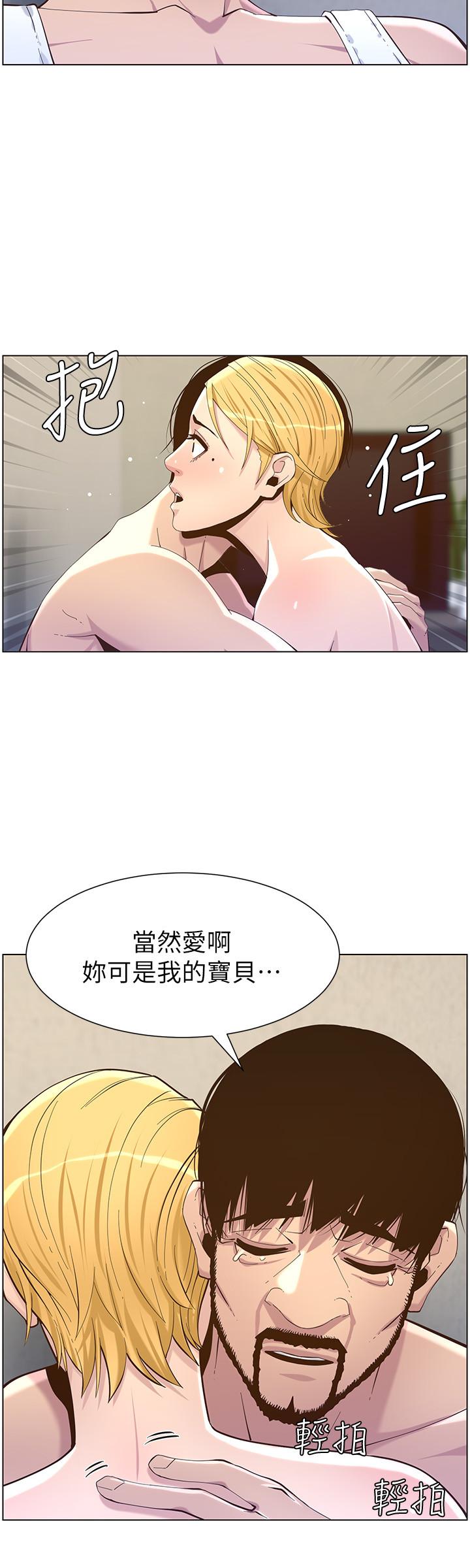 姊妹与继父 第82話-我現在是你的了 第24页