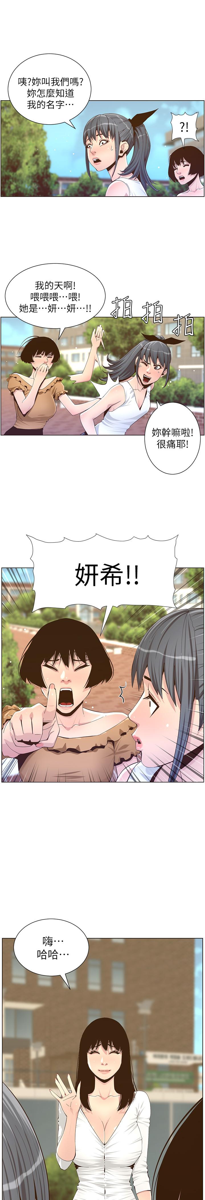 姊妹与继父 第84話-妍希變身校園女神 第29页