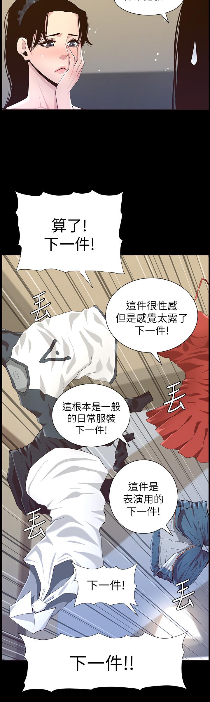 姊妹与继父 第84話-妍希變身校園女神 第20页