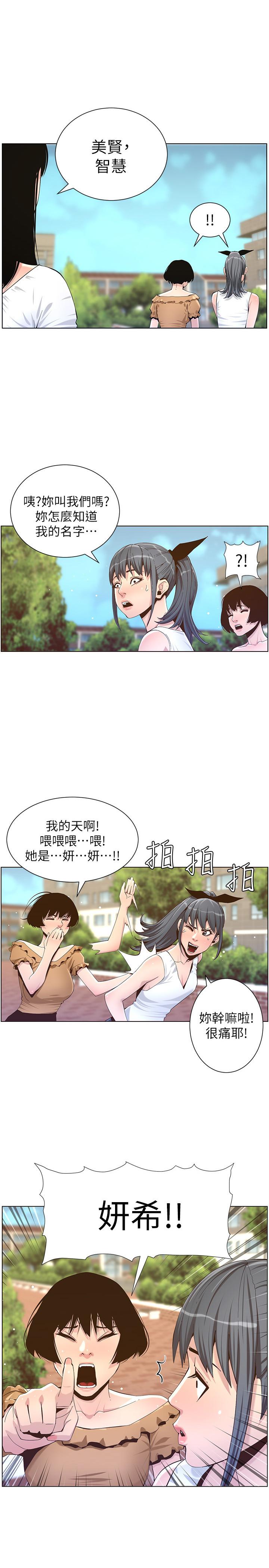 姊妹与继父 第85話-網紅妍希 第3页