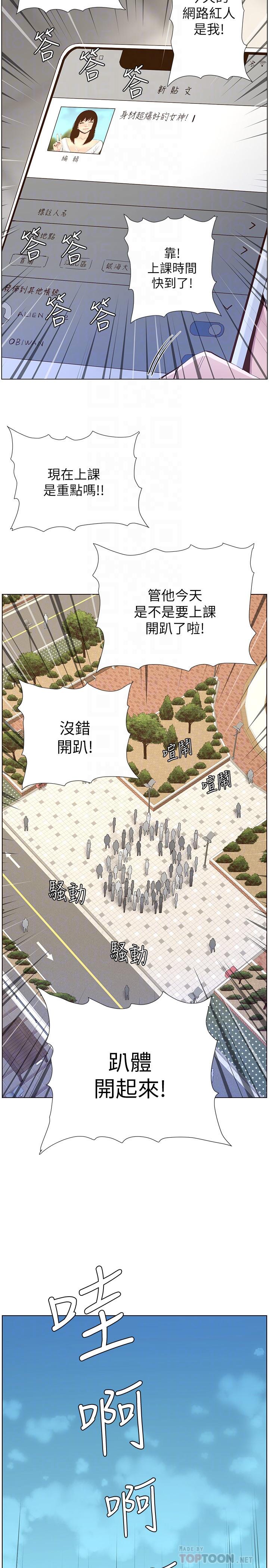 姊妹与继父 第85話-網紅妍希 第14页