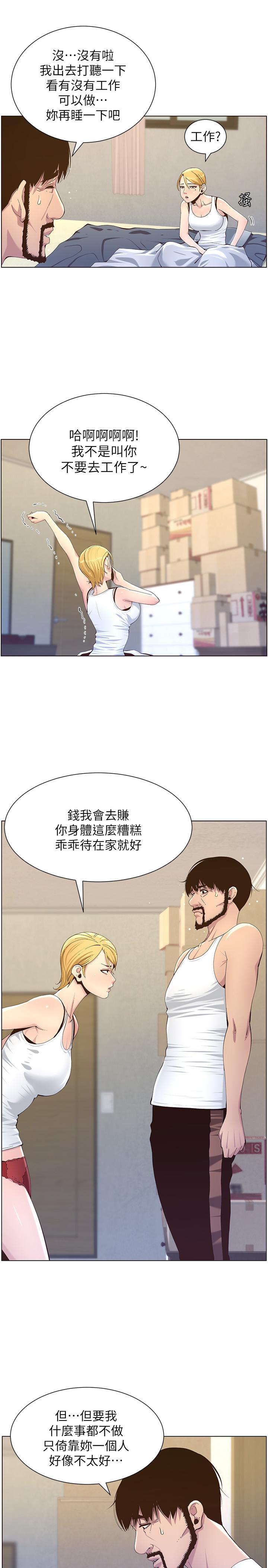 姊妹与继父 第86話-擁有大棒棒，人生贏一半 第13页