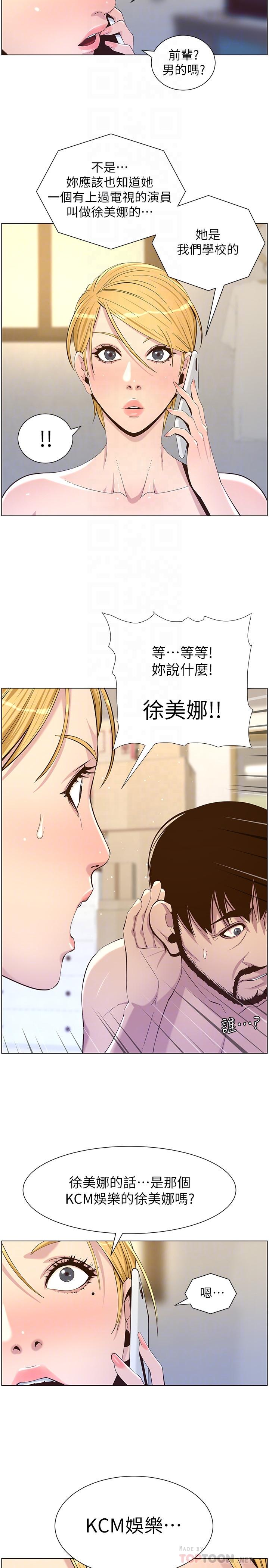 姊妹与继父 第87話-難道姐姐在和爸... 第6页