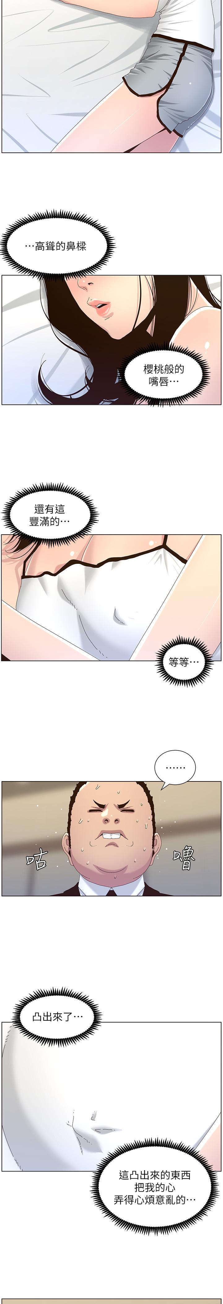 姊妹与继父 第88話-貪圖妍希的經紀人 第15页