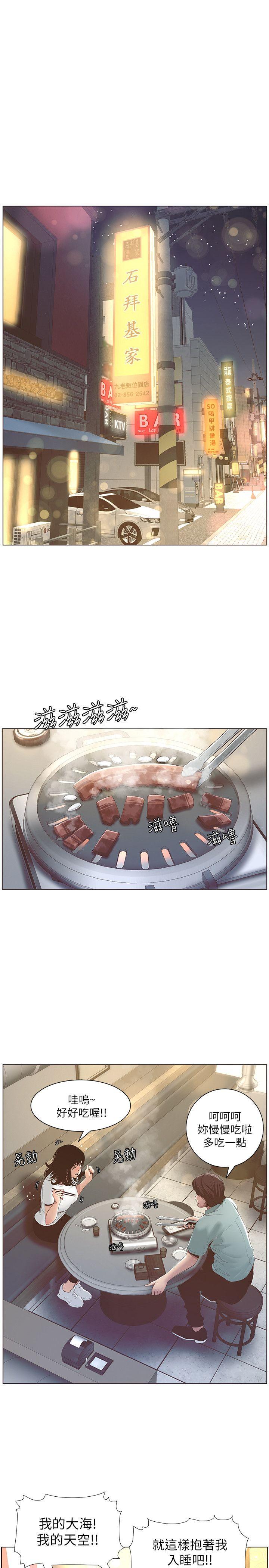 姊妹与继父 第8話-拿他來當備胎吧 第1页