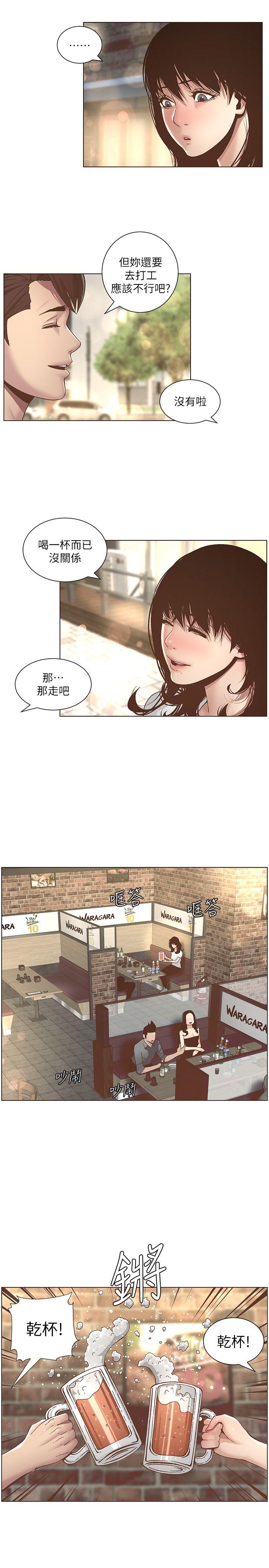 姊妹与继父 第8話-拿他來當備胎吧 第5页