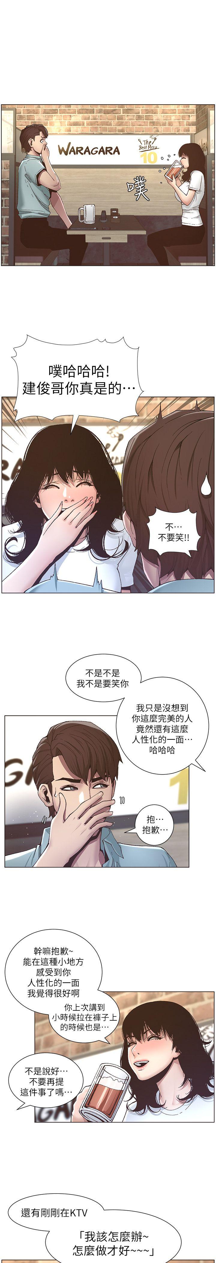 姊妹与继父 第8話-拿他來當備胎吧 第8页