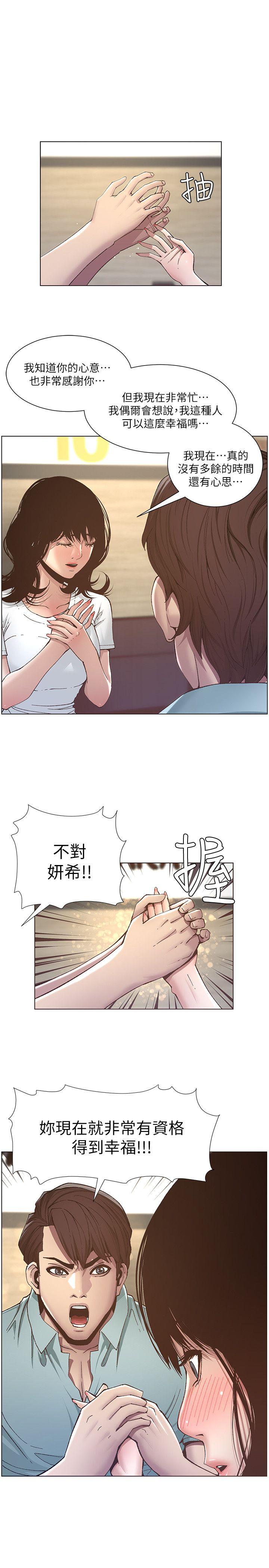 姊妹与继父 第8話-拿他來當備胎吧 第12页