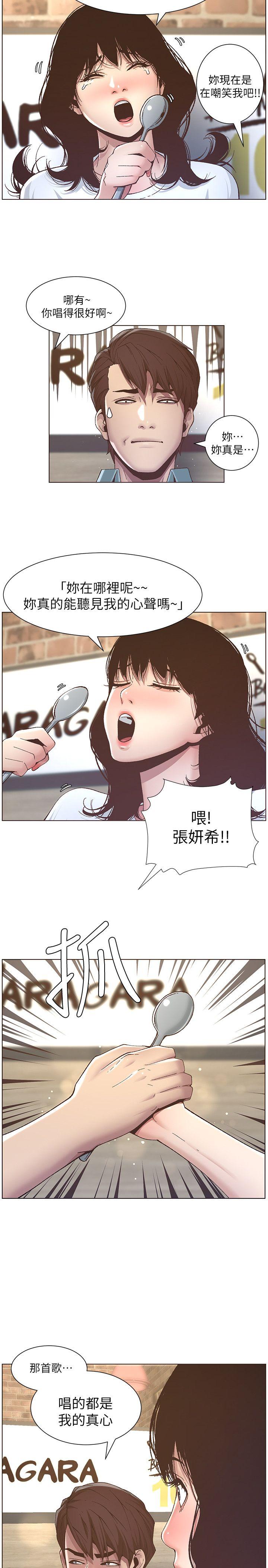 姊妹与继父 第8話-拿他來當備胎吧 第9页