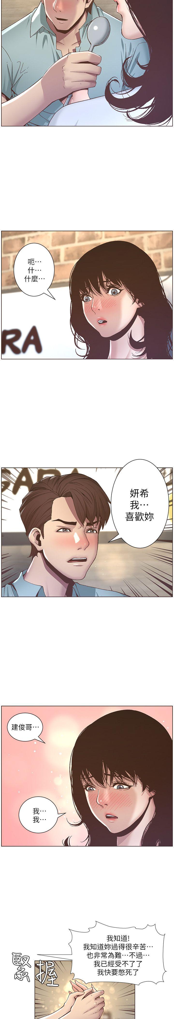 姊妹与继父 第8話-拿他來當備胎吧 第10页