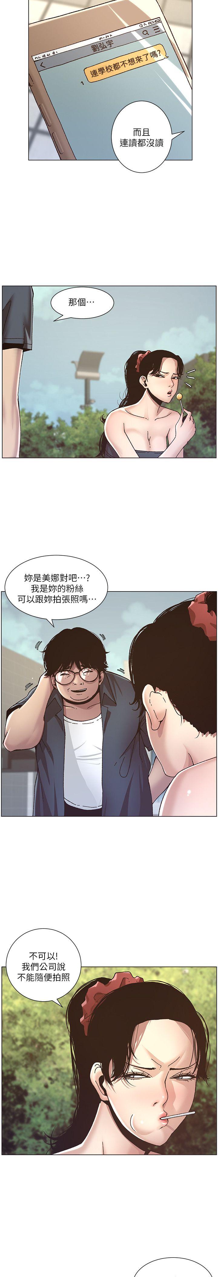 姊妹与继父 第8話-拿他來當備胎吧 第18页