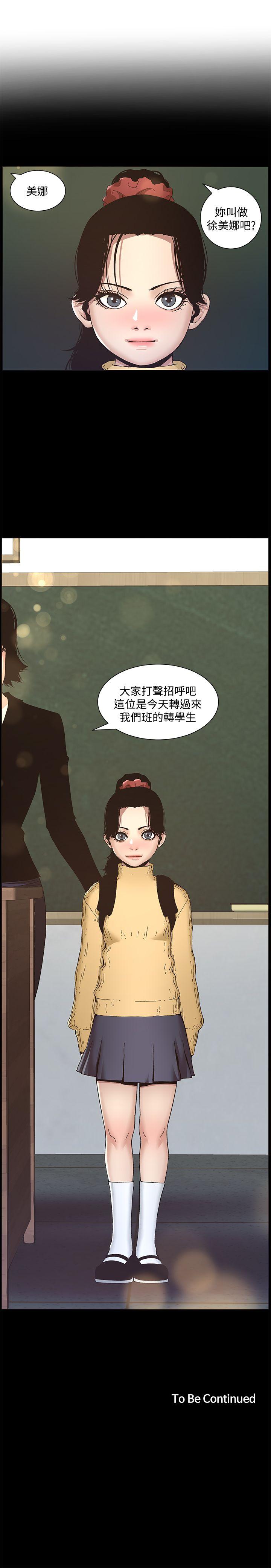 姊妹与继父 第8話-拿他來當備胎吧 第24页