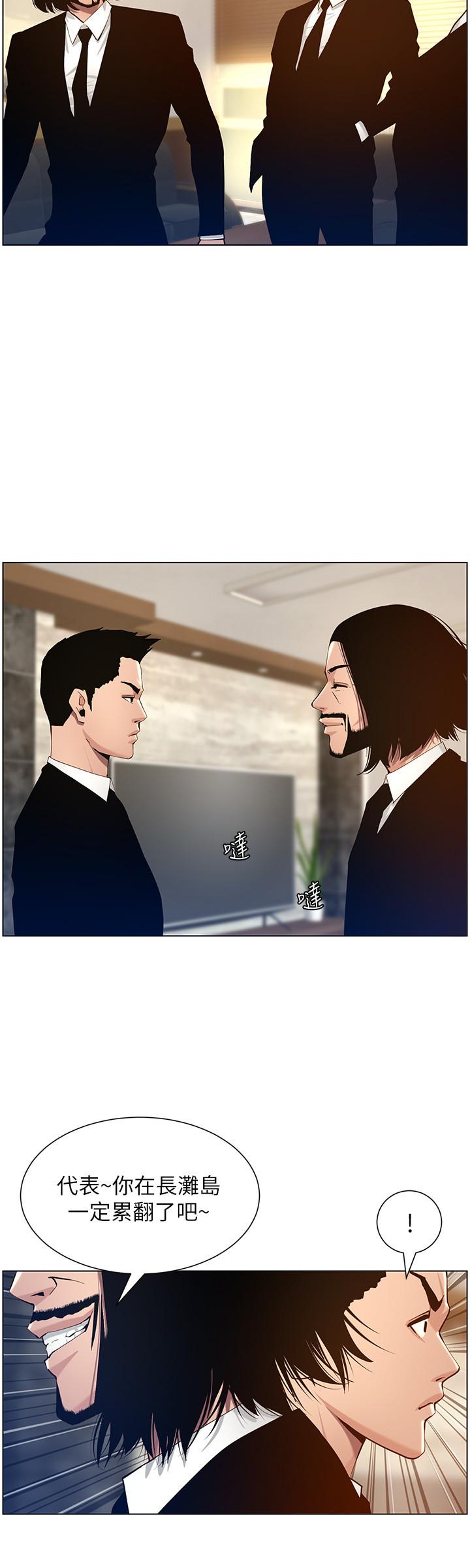 姊妹与继父 第98話-終究玩火的兩人 第20页